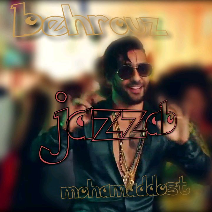 دانلود آهنگ بهروز محمددوست جذاب 1 Behrouz Mohamaddost Jazzab